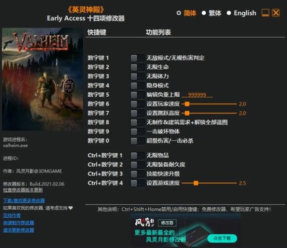 英灵神殿修改器风灵月影版下载 v2021.02.06