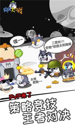 Dog Head Battle免广告版下载 v2.01.03
