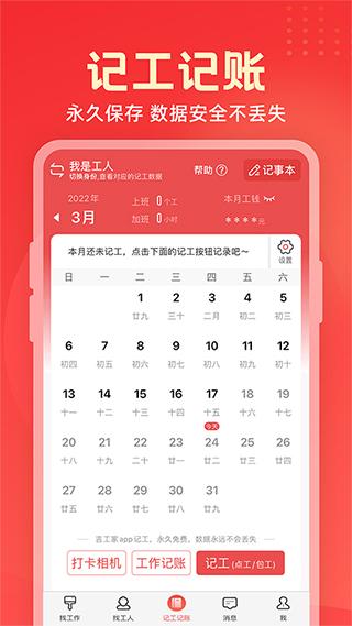 吉工家app免费下载 v6.8.5 吉工家app免费下载 v6.8.5