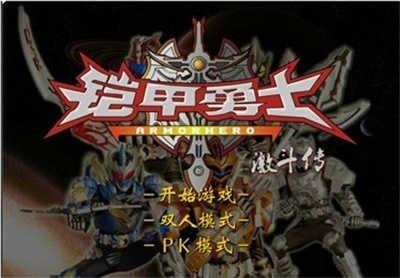 铠甲勇士激斗传2单机版下载 v1.30 铠甲勇士激斗传2单机版下载 v1.30