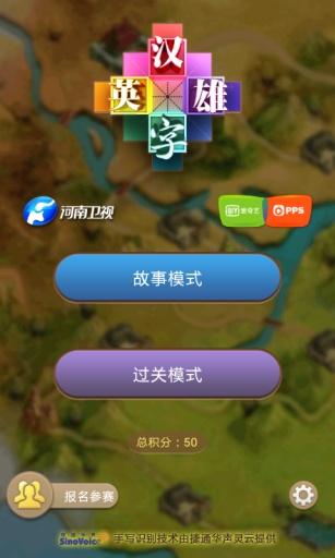 汉字英雄游戏下载 v1.0.3 汉字英雄游戏下载 v1.0.3
