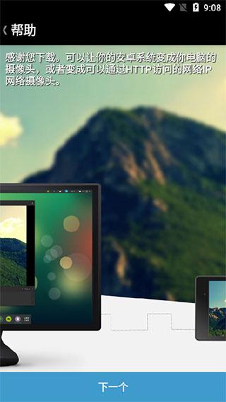 Droidcamx手机端中文版下载 v6.7.1 Droidcamx手机端中文版下载 v6.7.1