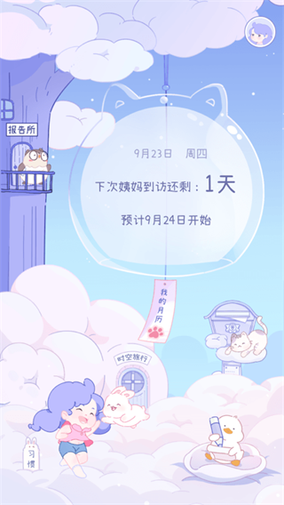 棉棉月历最新版下载 v2.0.8 棉棉月历最新版下载 v2.0.8