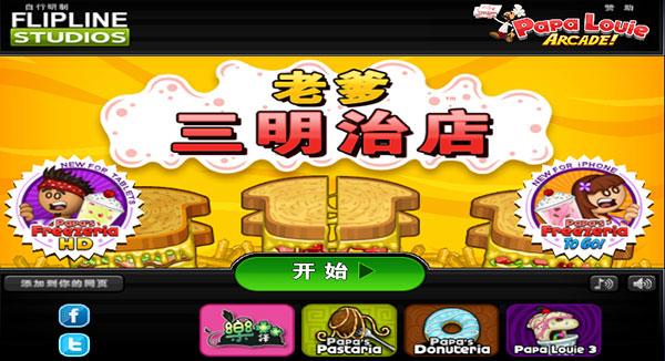 老爹三明治店中文版下载 v1.0.29 老爹三明治店中文版下载 v1.0.29