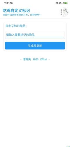 吃鸡自定义标记物品最新版下载 v1.0