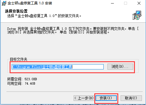 金士顿u盘修复工具电脑版下载 v1.3 金士顿u盘修复工具电脑版下载 v1.3