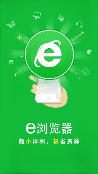 e浏览器手机版免费下载 v3.2.6 e浏览器手机版免费下载 v3.2.6