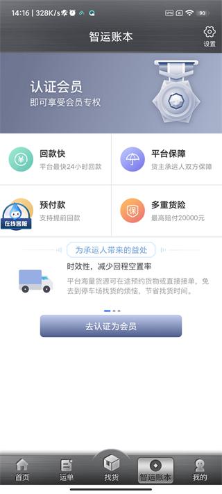 中储智运司机版最新版下载 v4.590.1 中储智运司机版最新版下载 v4.590.1