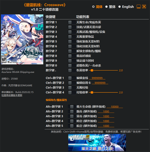 碧蓝航线CrossWave修改器中文版下载 v1.0
