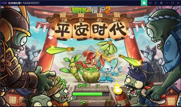 植物大战僵尸2电脑版下载 v2.8.9 植物大战僵尸2电脑版下载 v2.8.9