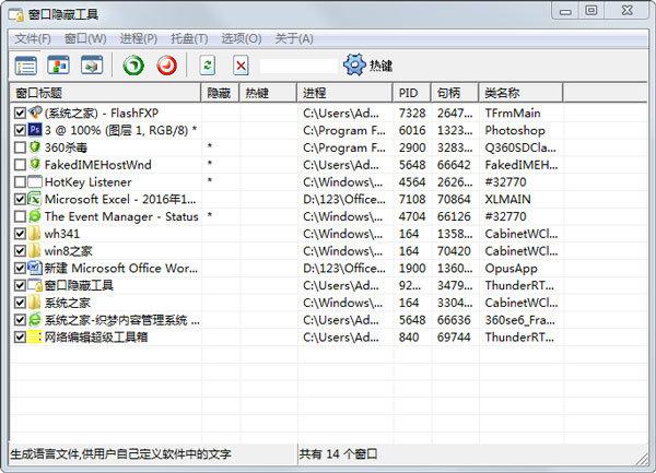 Windowhider窗口隐藏工具绿色版下载 v3.41 Windowhider窗口隐藏工具绿色版下载 v3.41