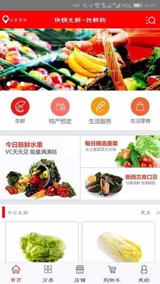 供销生鲜商户版 v1.4.2