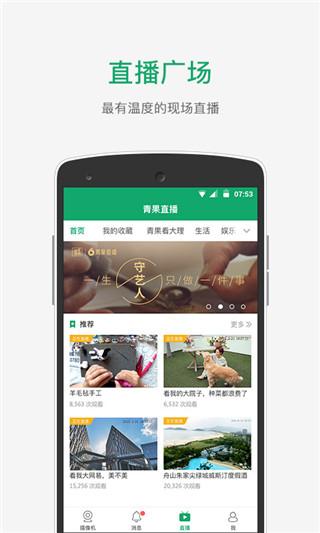 青果摄像机app手机版下载 v2.8.3