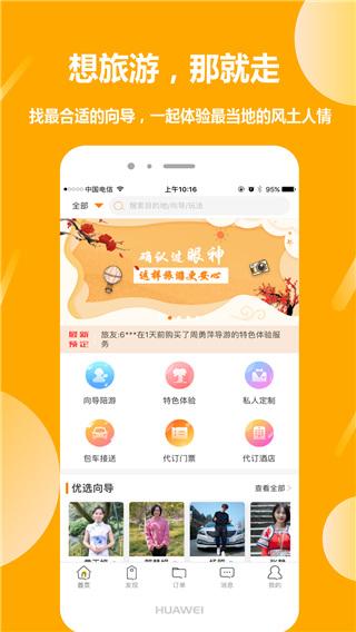 那就走旅游app下载 v1.5.5