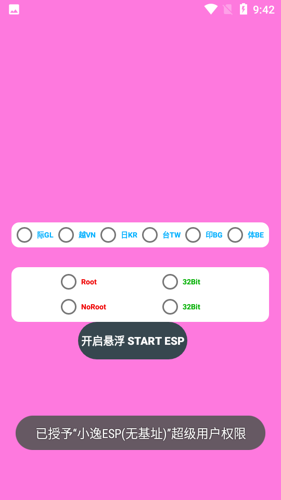 小逸ESP框架最新版下载 v1.0