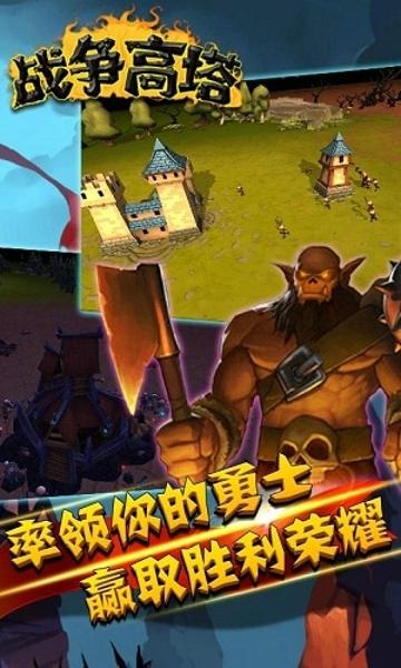 战争高塔中文版下载 v1.15