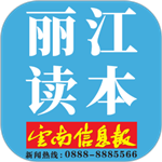 丽江读本手机版下载 v5.2