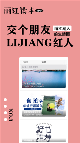 丽江读本手机版下载 v5.2