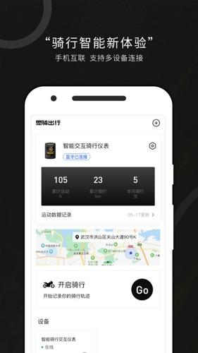 思骑出行手机最新版下载 v2.12.0