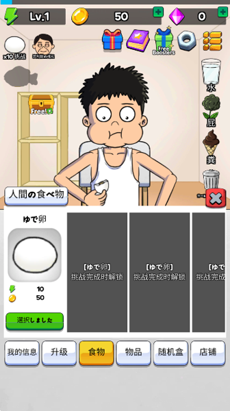 吃播斗士模拟器手机版下载 v1.2.5