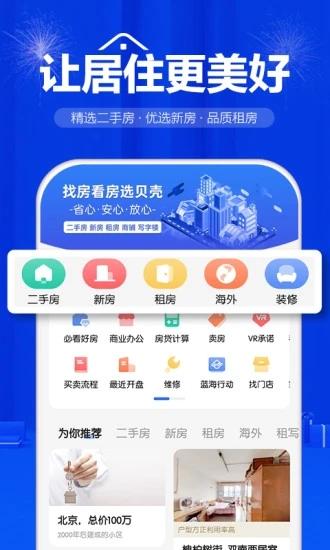 贝壳找房app免费下载 v3.00.15