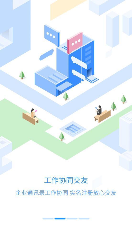 员工之家手机安卓版下载 v3.0.60