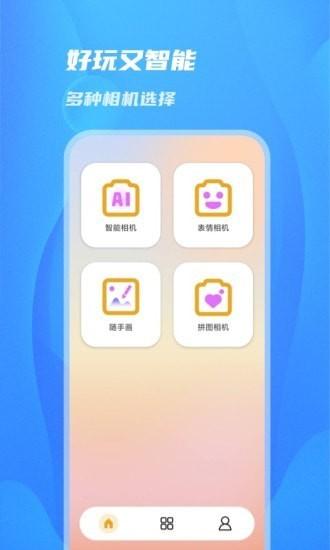 阳光相机 v1.1.0 安卓版