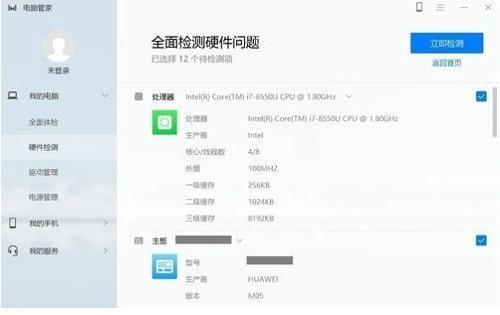 华为电脑管家 v13.0.6.390 官方最新版