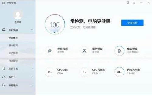 华为电脑管家 v13.0.6.390 官方最新版
