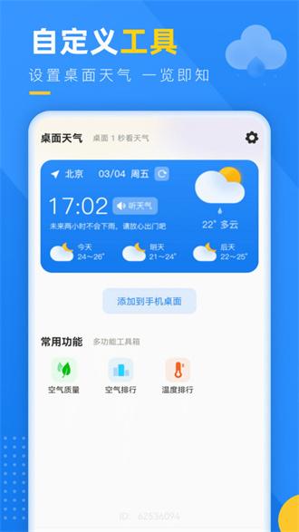 阳光天气 v1.0.7 安卓版