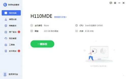 联想电脑管家 v5.1.30.9202 官方最新版