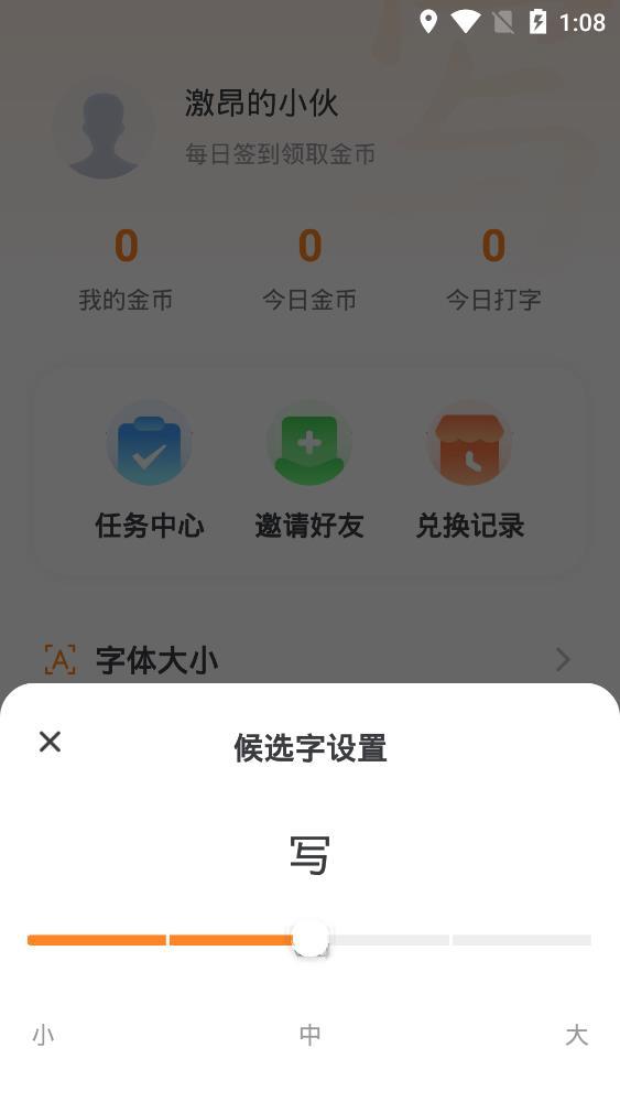 友友输入法APP v1.2.7 安卓版