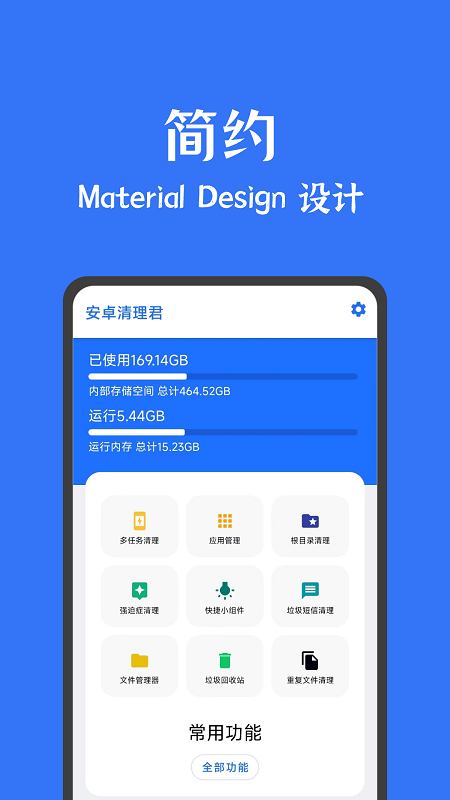 安卓清理君官网免费版 v3.7.8 手机最新版