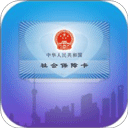 上海社保卡最新版app下载