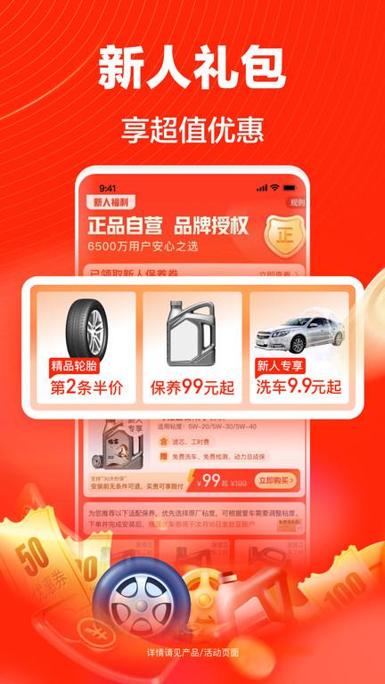 途虎养车APP v6.59.5 最新安卓版
