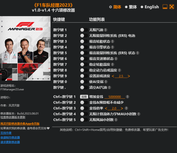 F1车队经理2023修改器PC版下载 v1.9