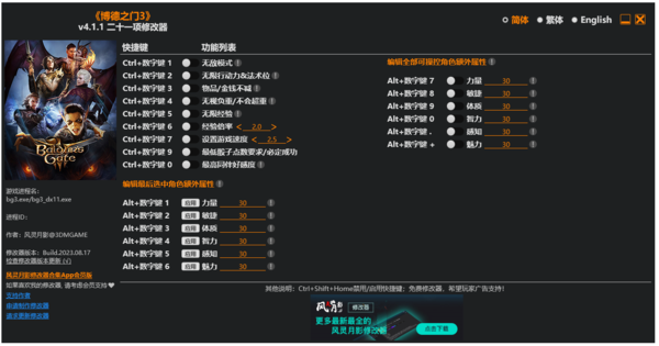 博德之门3修改器风灵月影版下载 v4.1.1