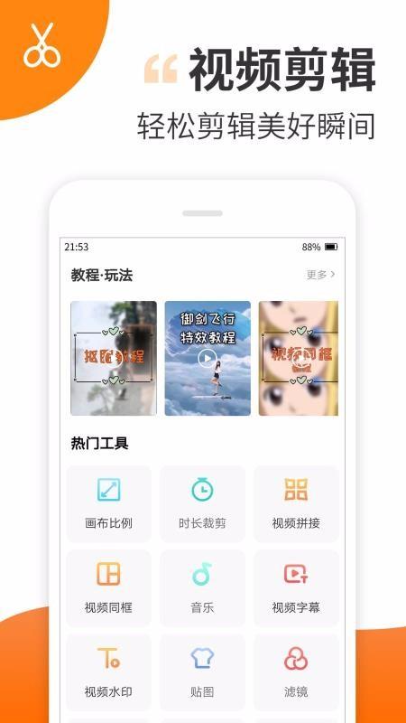 趣制作视频免费制作版 v2.4.1 官方最新版