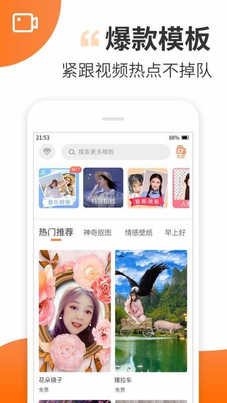 趣制作视频免费制作版 v2.4.1 官方最新版