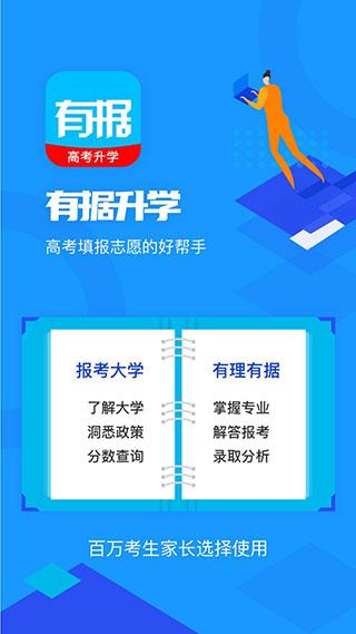 有据升学官方APP v5.5.8 最新安卓版