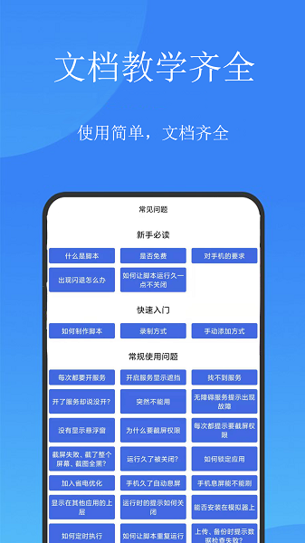 触控精灵安卓app v3.7.0 官方最新版