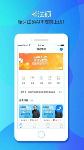 瑞达法硕安卓最新版下载 v2.0.3