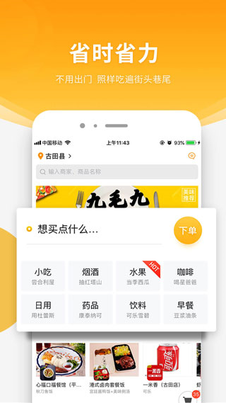 跑腿快车外卖app v23.1.71 安卓最新版