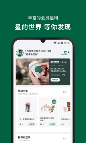 星巴克手机版下载 v9.16.0