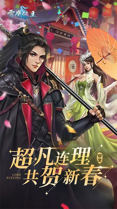 雪鹰领主最新版本下载 v1.31.113.1