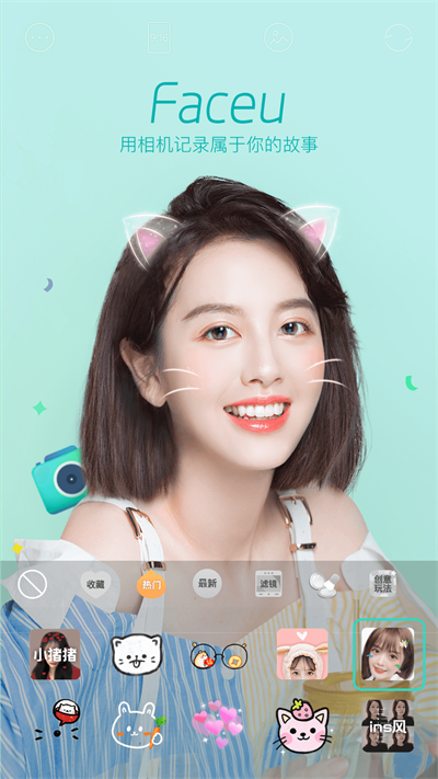 Faceu激萌安卓版 v6.7.5 最新免费版