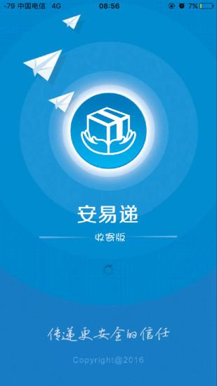 安易递收寄版官方版 v1.5.0 安卓免费版