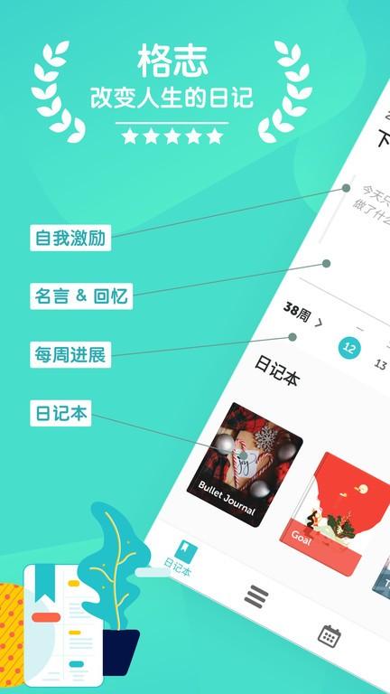 格志日记官方安卓版 v3.1.3 免费版