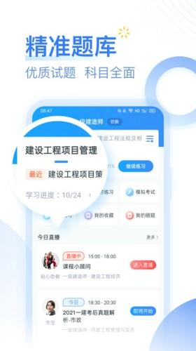 考题库最新安卓版下载 v2.3.12