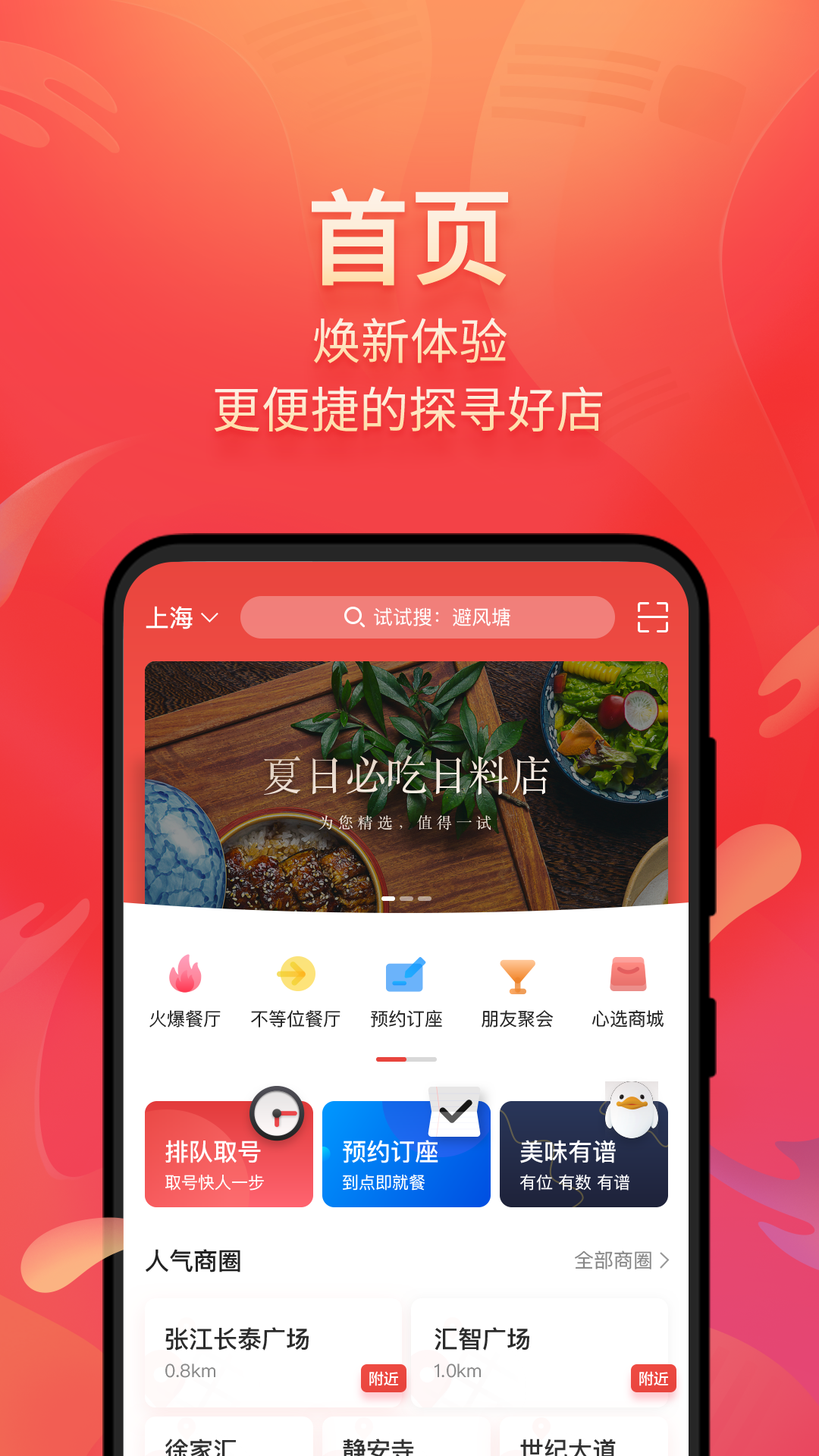 美味不用等官方app v7.0.6 安卓版